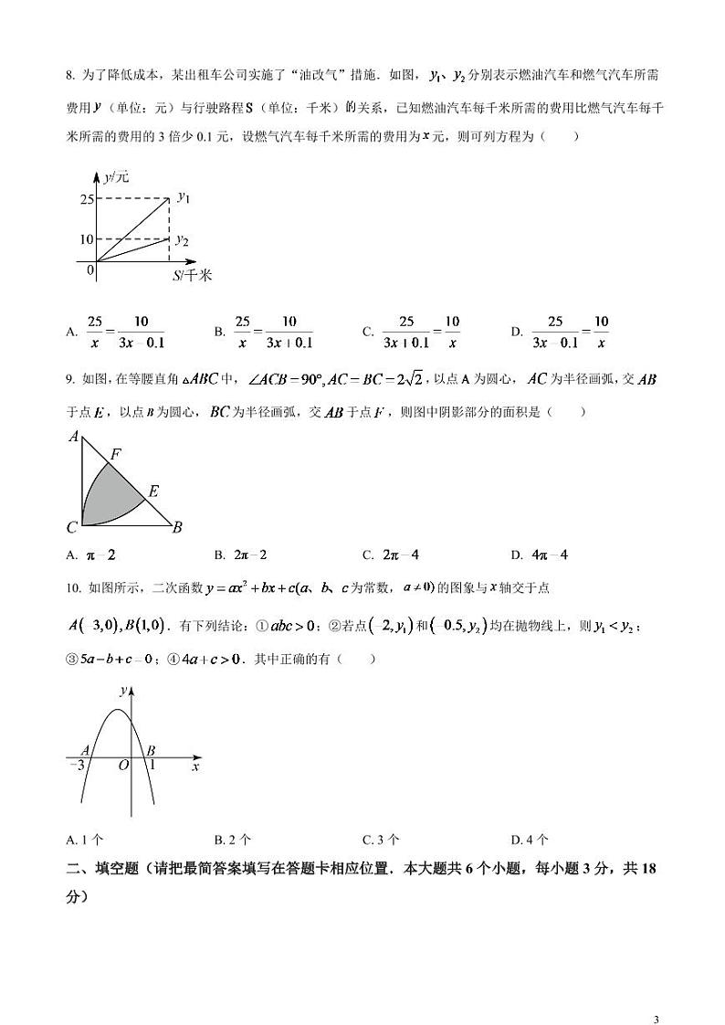 2024年四川省广安市中考数学模拟试题（原卷版）第3页