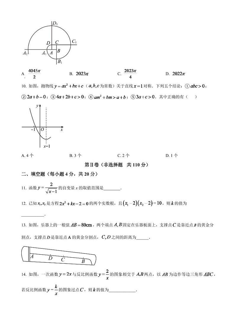 2024年四川省达州市中考数学模拟试题（原卷版）第3页