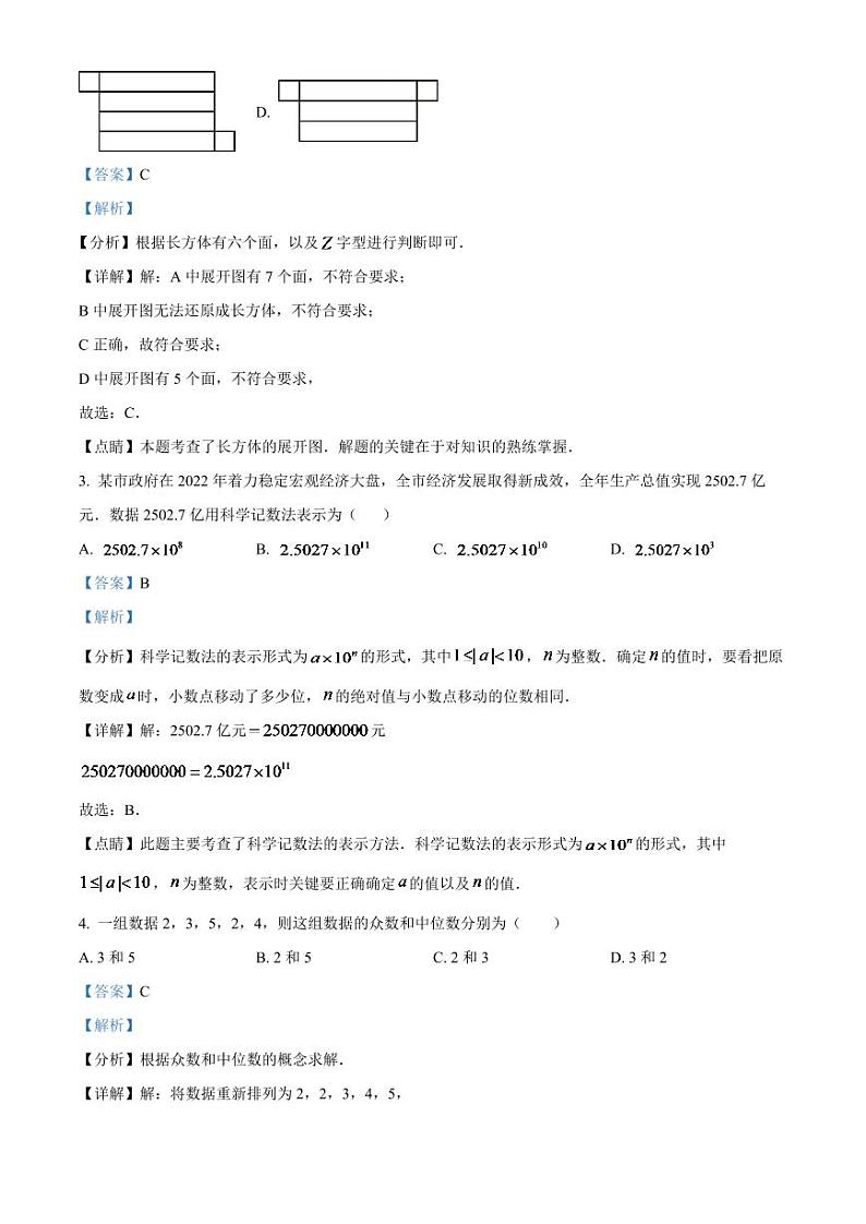 2024年四川省达州市中考数学模拟试题（解析版）第2页