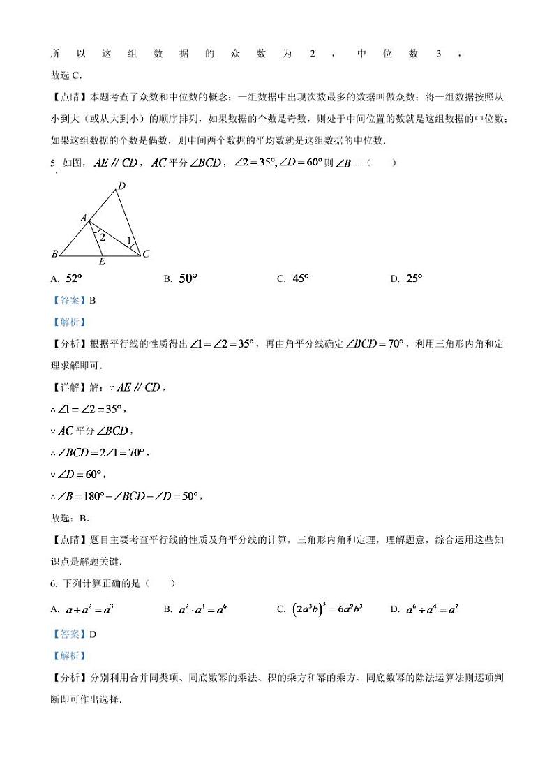 2024年四川省达州市中考数学模拟试题（解析版）第3页