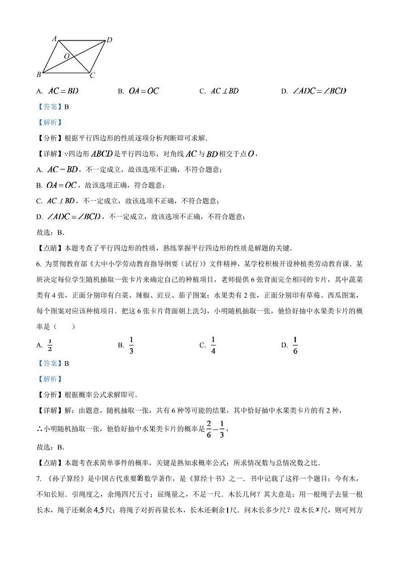 2024年四川省成都市数学中考模拟试题（解析版）第3页