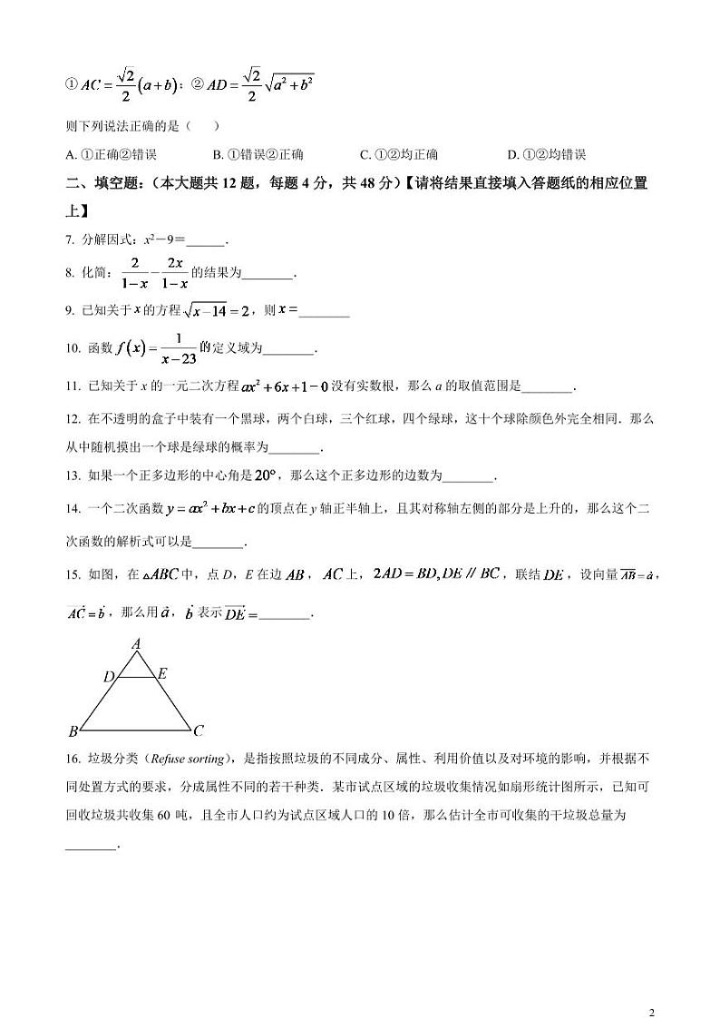 2024年上海市中考数学模拟试题（原卷版）第2页