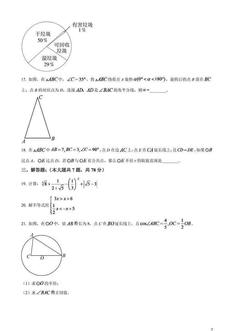 2024年上海市中考数学模拟试题（原卷版）第3页