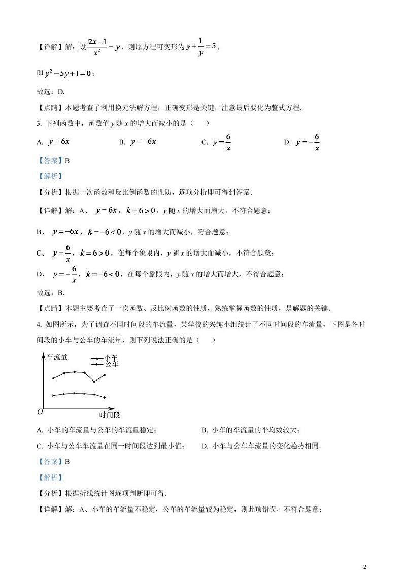 2024年上海市中考数学模拟试题（解析版）第2页
