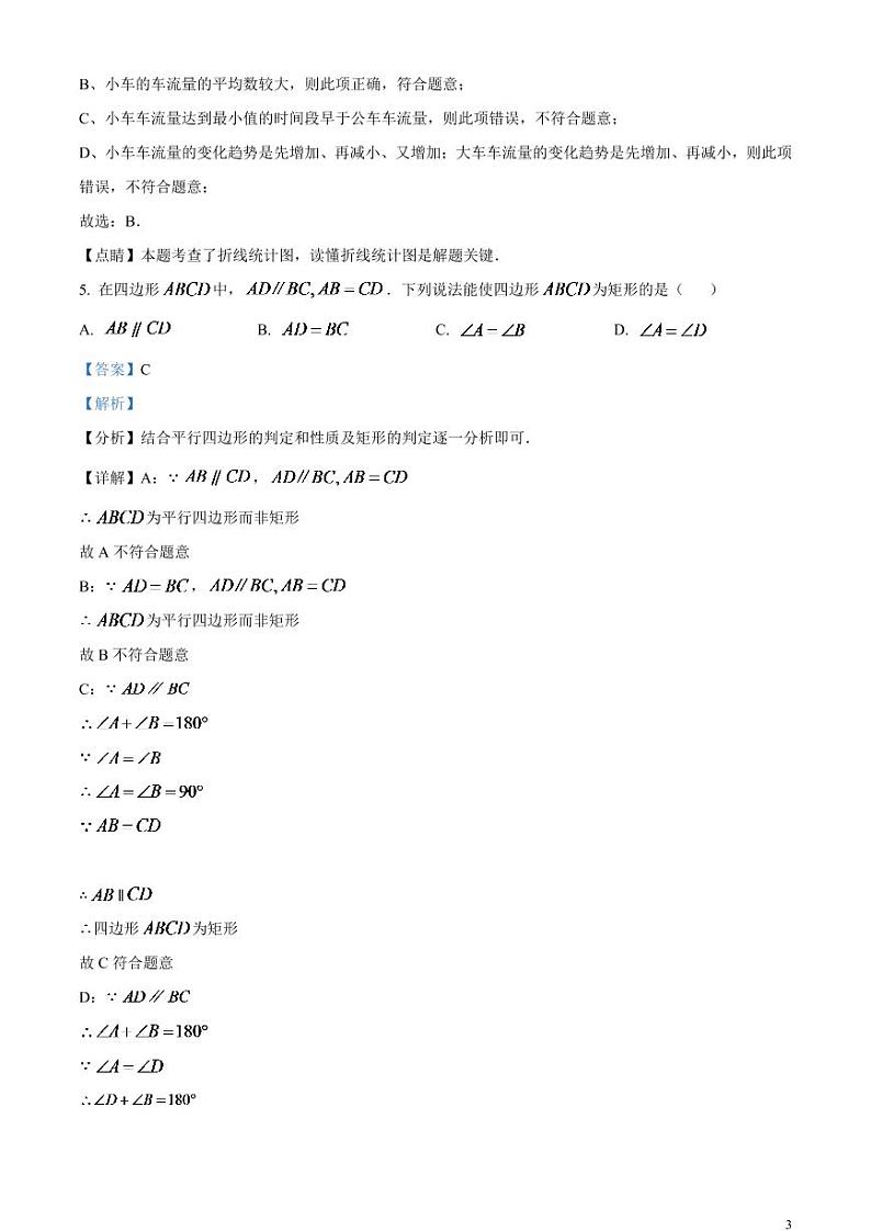 2024年上海市中考数学模拟试题（解析版）第3页