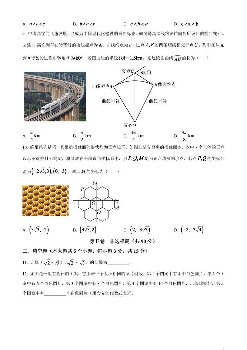 2024年山西省中考数学模拟试题（原卷版）第3页