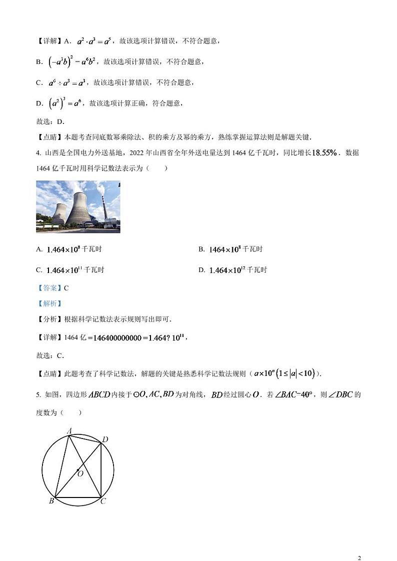 2024年山西省中考数学模拟试题（解析版）第2页