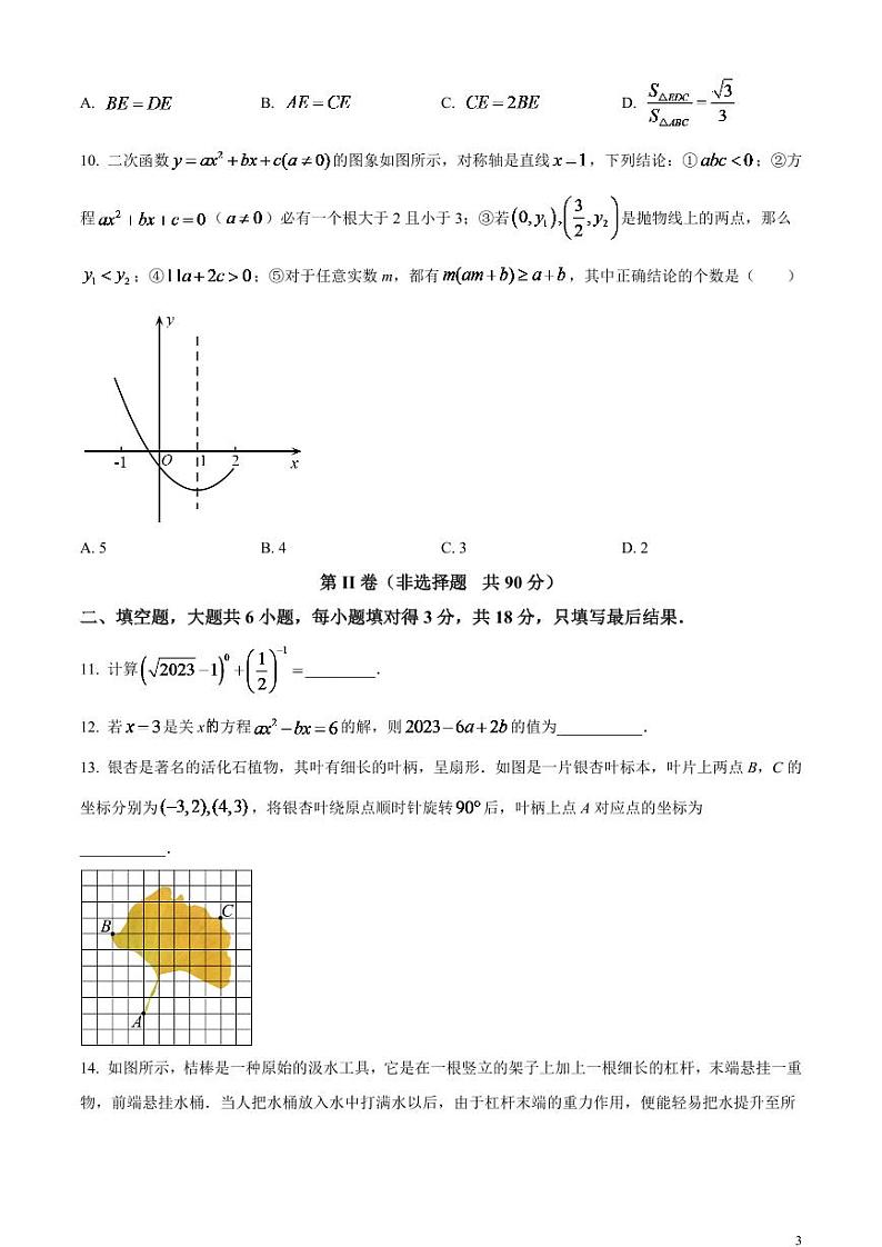 2024年山东省枣庄市中考数学模拟试题（原卷版）第3页