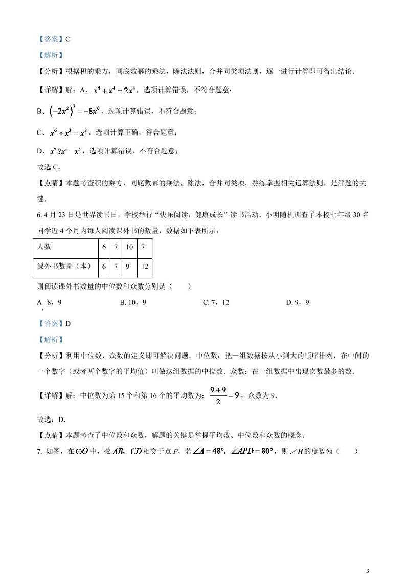 2024年山东省枣庄市中考数学模拟试题（解析版）第3页