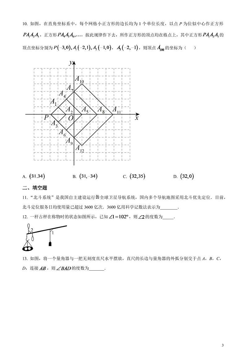 2024年山东省烟台市中考数学模拟试题（原卷版）第3页