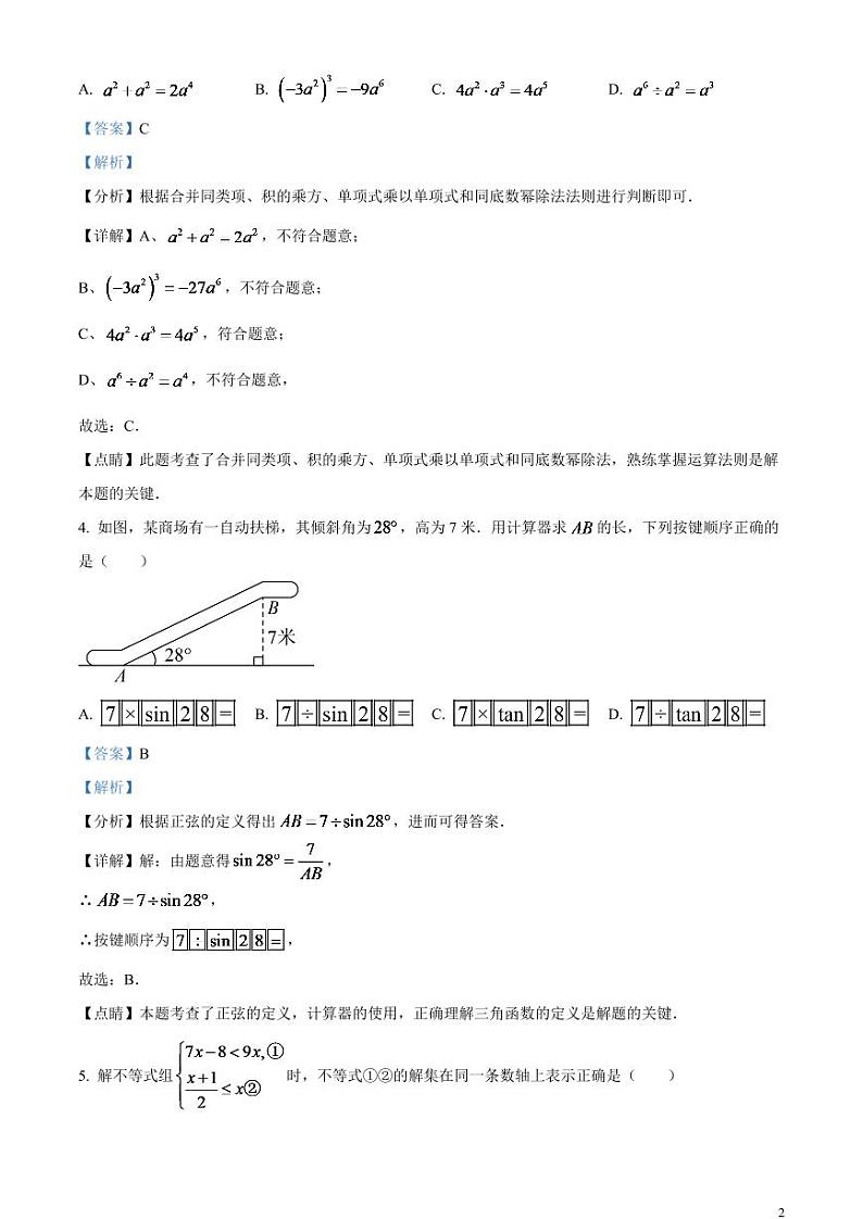 2024年山东省威海市中考数学模拟试题（解析版）第2页