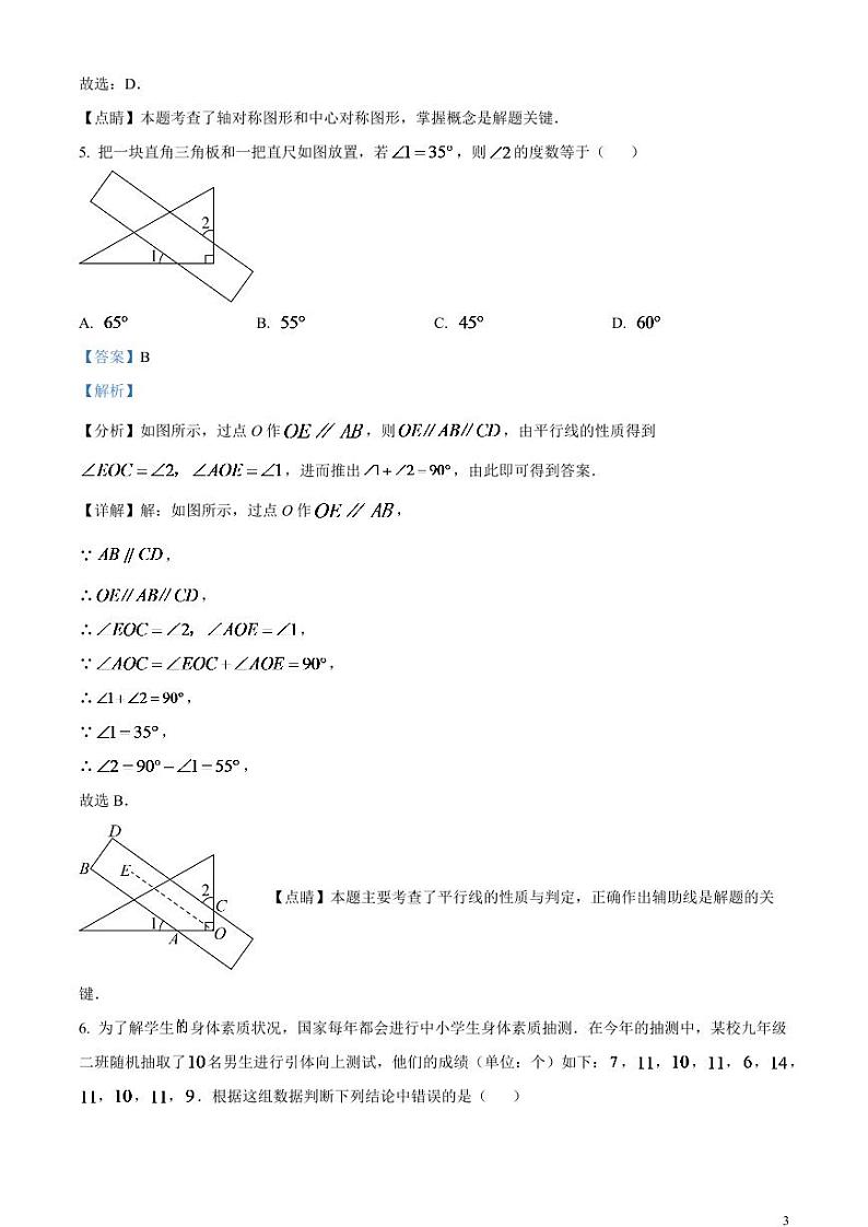 2024年山东省泰安市中考数学模拟试题（解析版）第3页