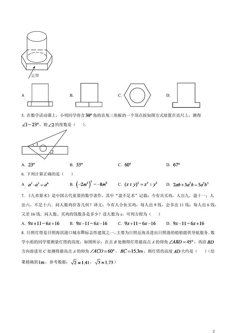 2024年山东省日照市中考数学模拟试题（原卷版）第2页