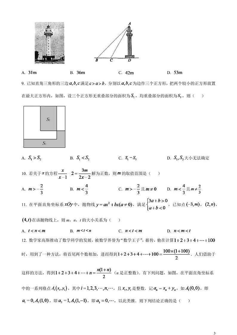 2024年山东省日照市中考数学模拟试题（原卷版）第3页