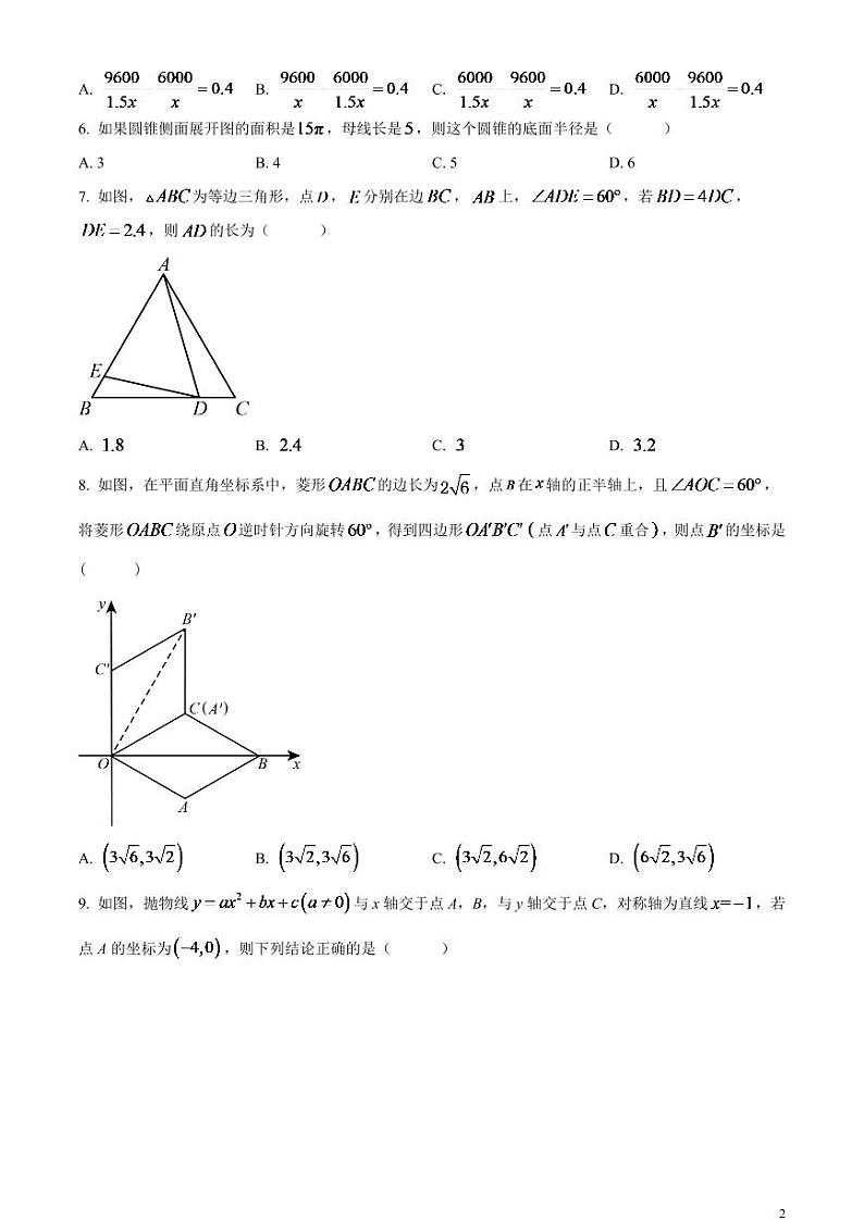 2024年山东省东营市中考数学模拟试题（原卷版）第2页