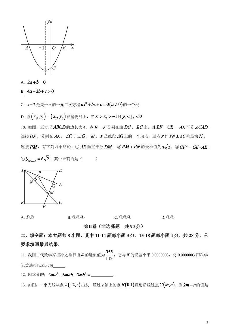 2024年山东省东营市中考数学模拟试题（原卷版）第3页
