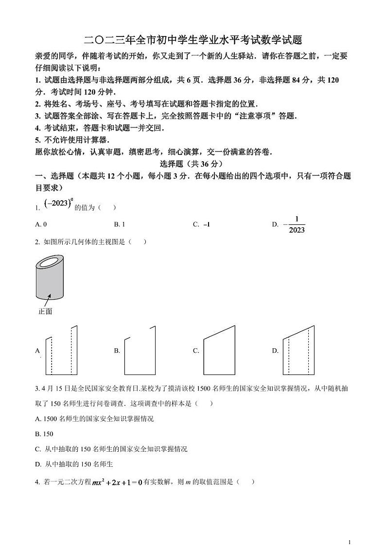 2024年山东省聊城市中考数学模拟试题（原卷版）第1页
