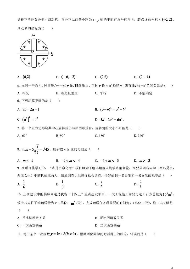 2024年山东省临沂市中考数学模拟试题（原卷版）第2页