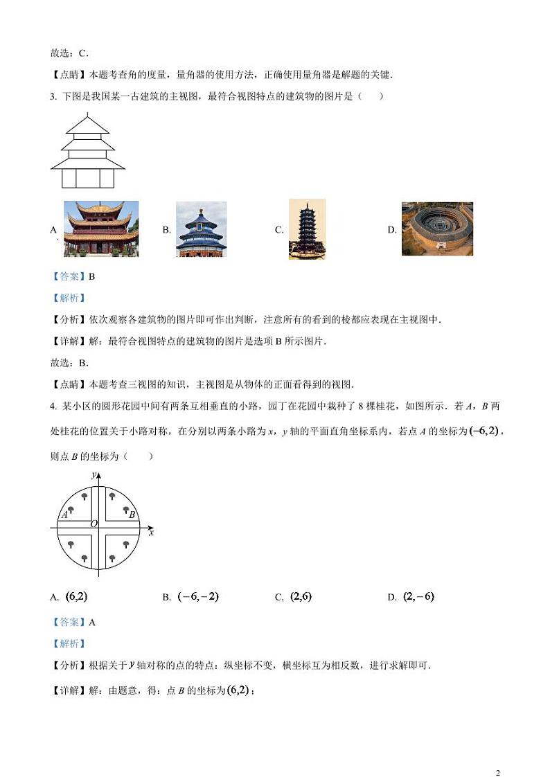 2024年山东省临沂市中考数学模拟试题（解析版）第2页
