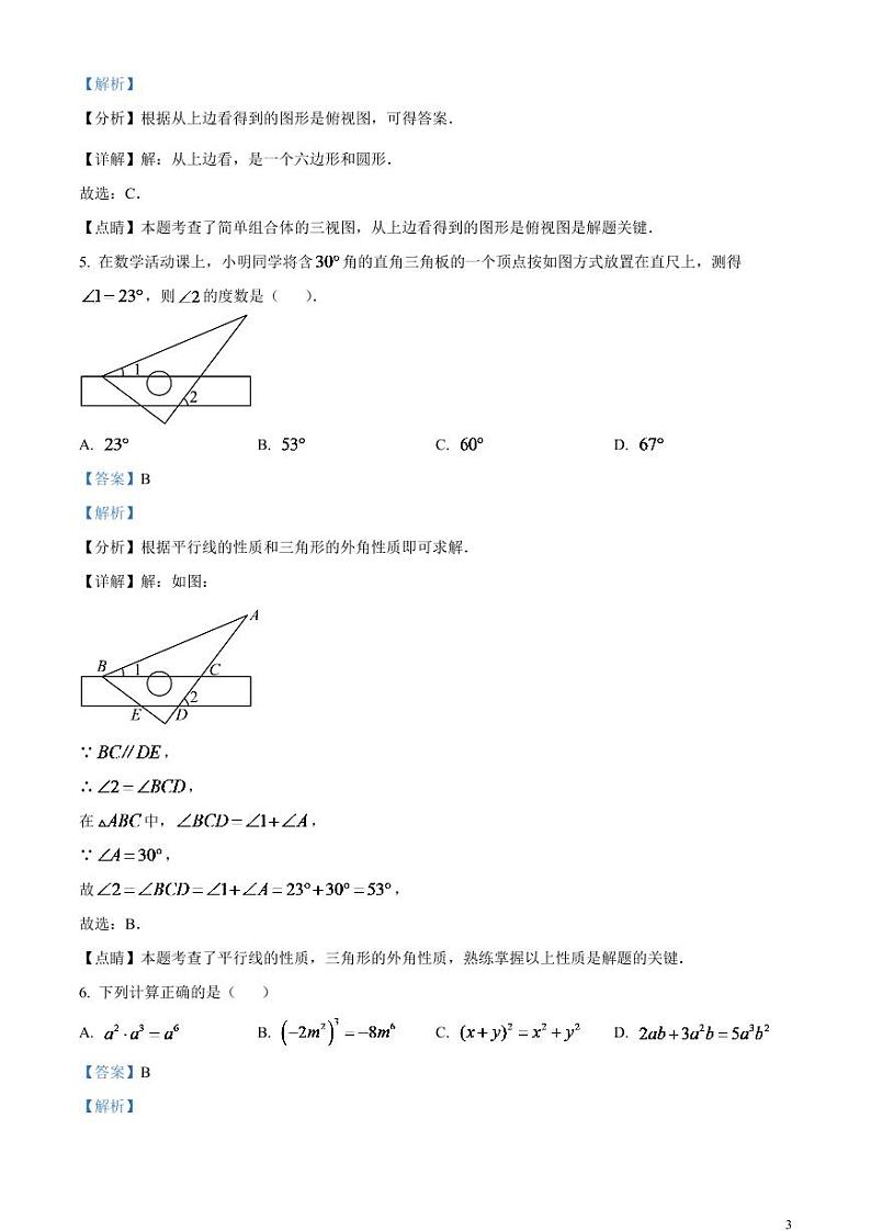 2024年山东省日照市中考数学模拟试题（解析版）第3页