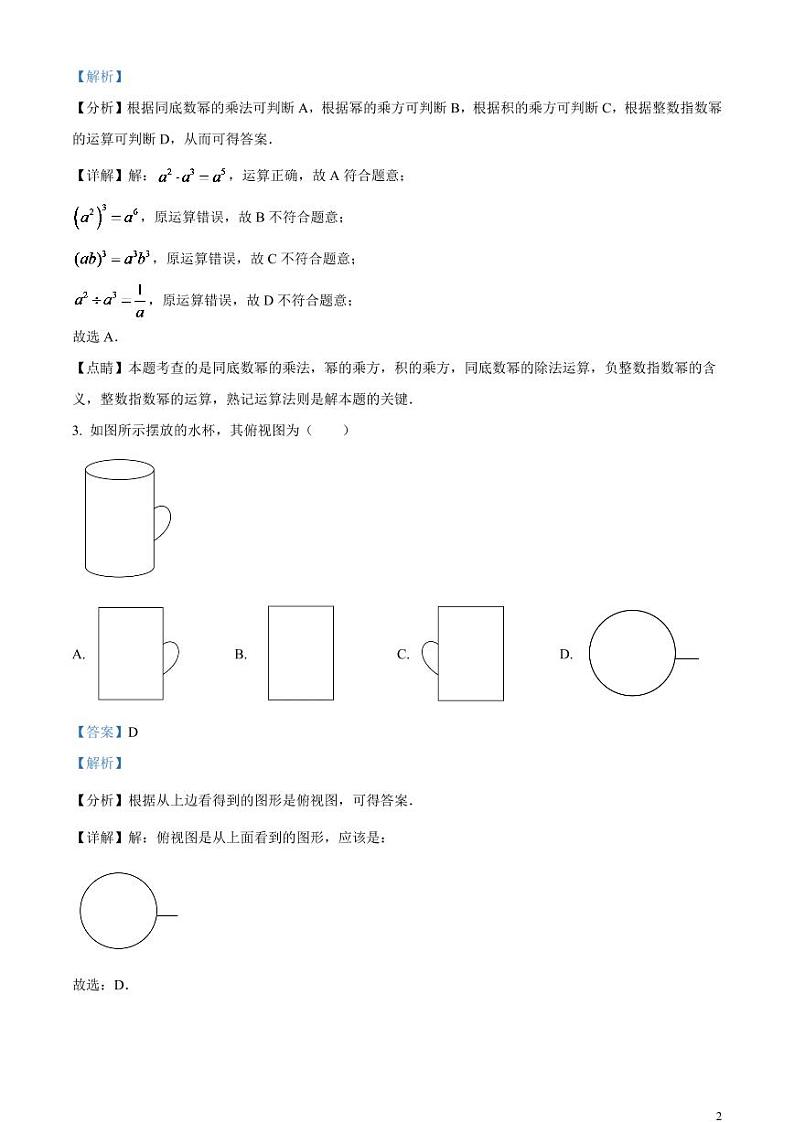 2024年山东省滨州市中考数学模拟试题（解析版）第2页