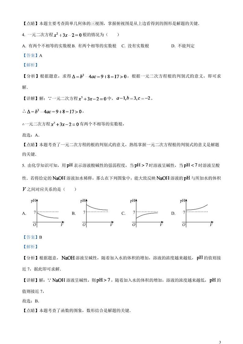 2024年山东省滨州市中考数学模拟试题（解析版）第3页
