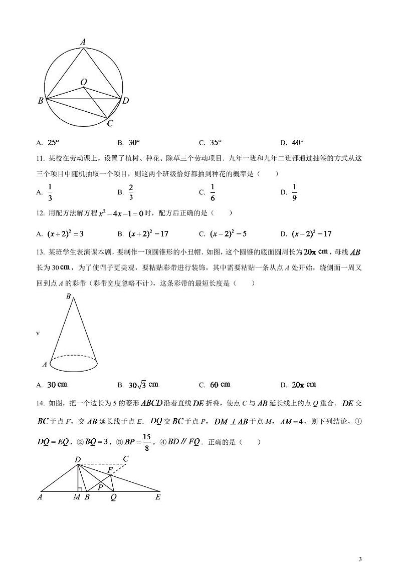 2024年内蒙古赤峰市中考数学模拟试题（原卷版）第3页