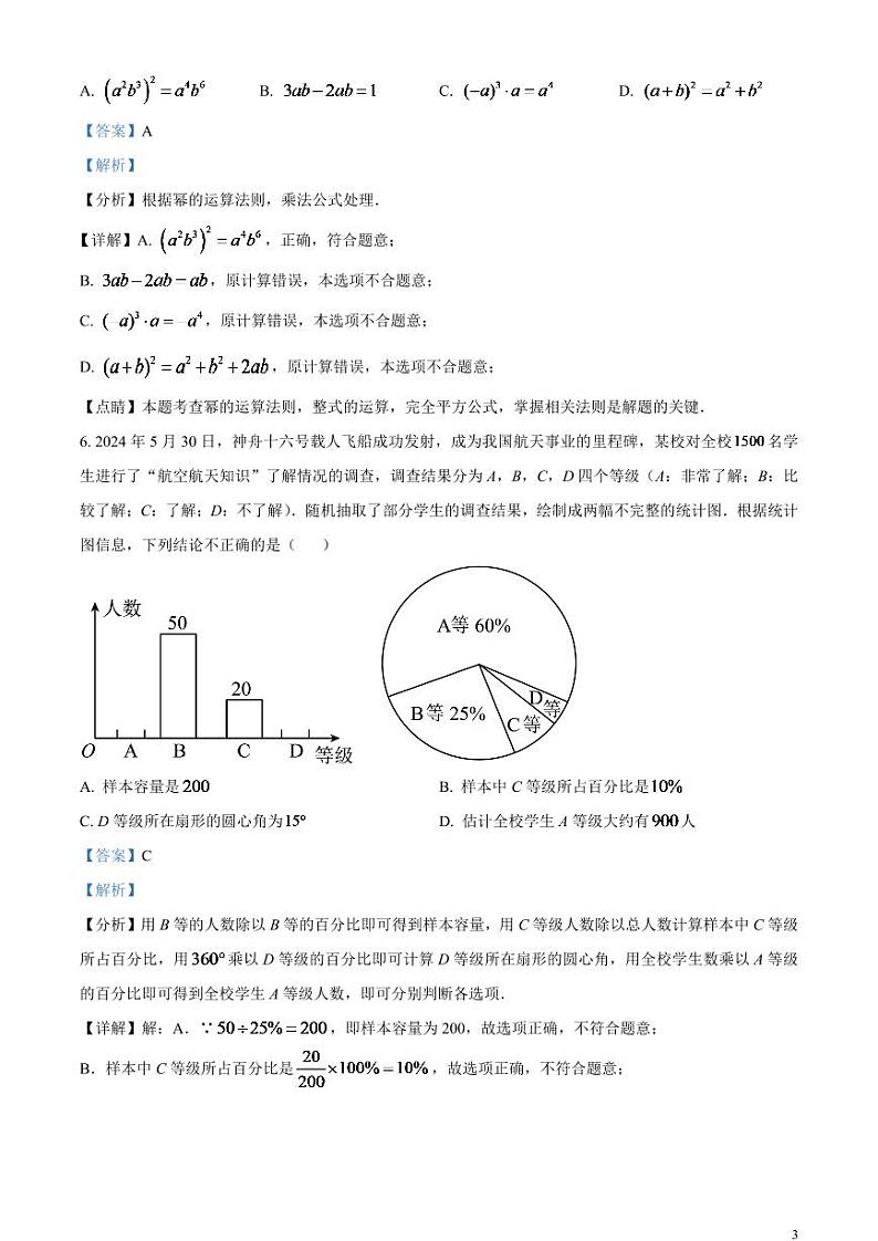 2024年内蒙古赤峰市中考数学模拟试题（解析版）第3页