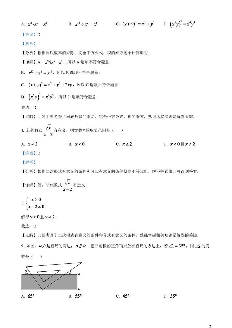 2024年山东省济宁市中考数学模拟试题（解析版）第2页