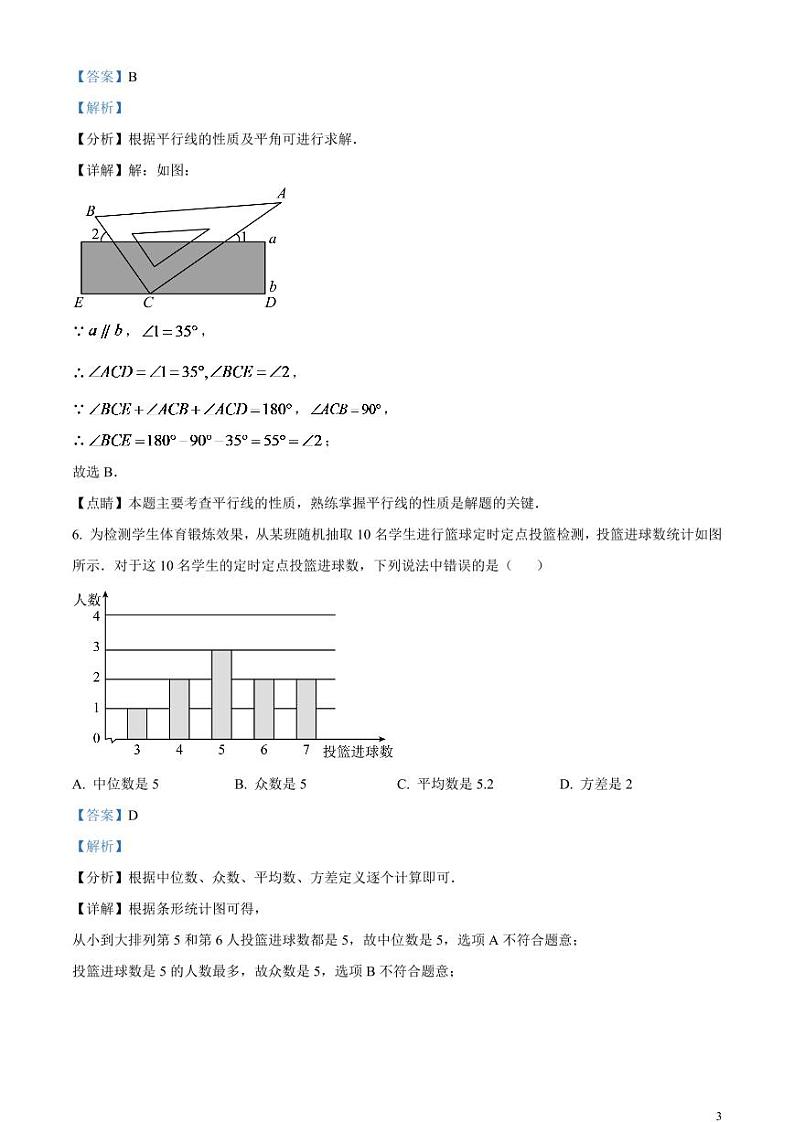 2024年山东省济宁市中考数学模拟试题（解析版）第3页