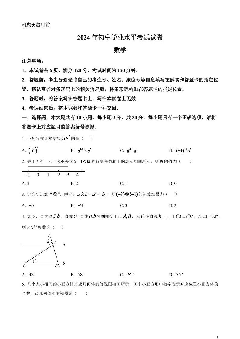 2024年内蒙古包头市中考数学模拟试题（原卷版）第1页
