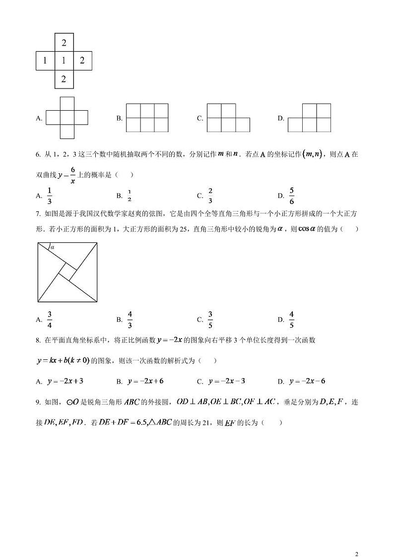 2024年内蒙古包头市中考数学模拟试题（原卷版）第2页