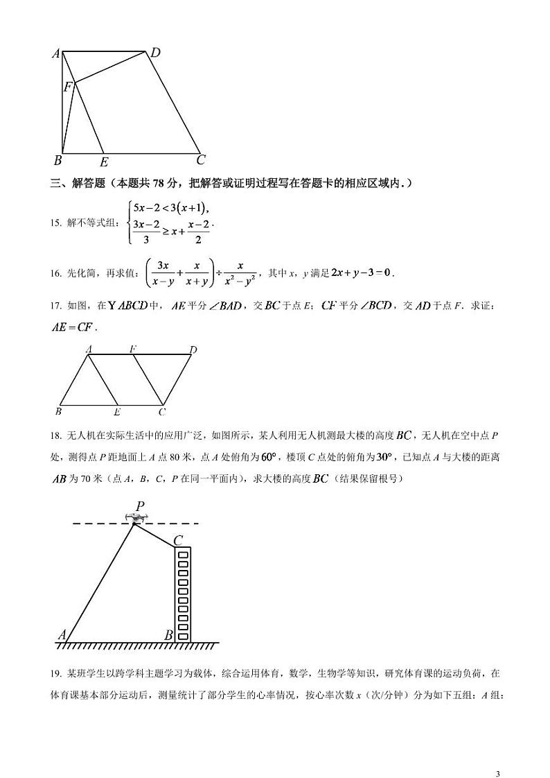 2024年山东省菏泽市中考数学模拟试题（原卷版）第3页