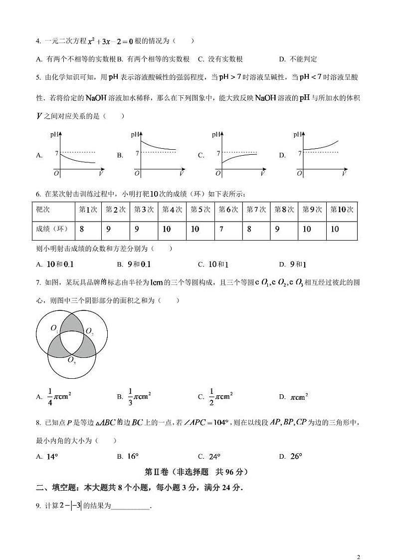 2024年山东省滨州市中考数学模拟试题（原卷版）第2页