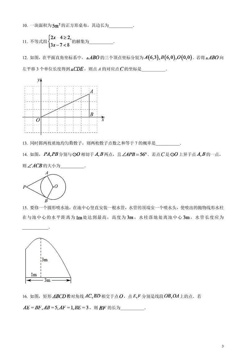 2024年山东省滨州市中考数学模拟试题（原卷版）第3页
