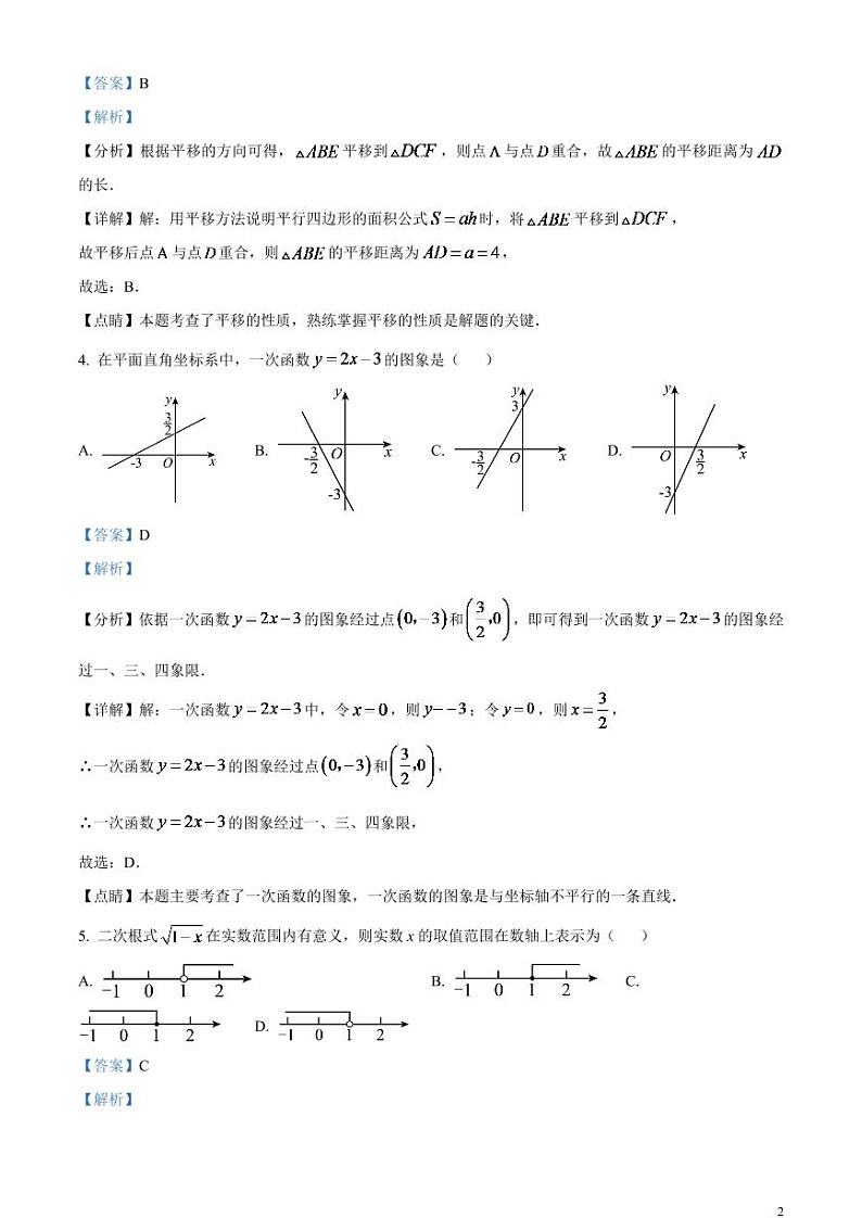 2024年内蒙古通辽市中考数学模拟试题（解析版）第2页