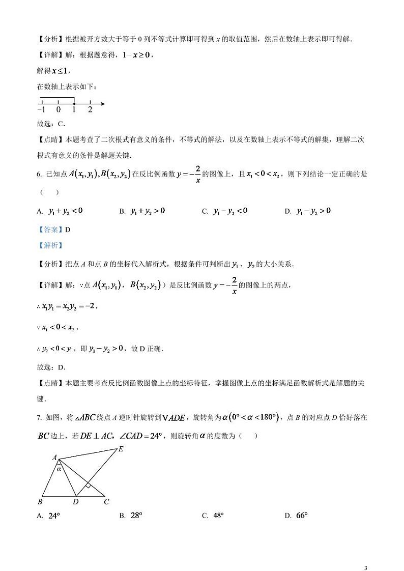 2024年内蒙古通辽市中考数学模拟试题（解析版）第3页