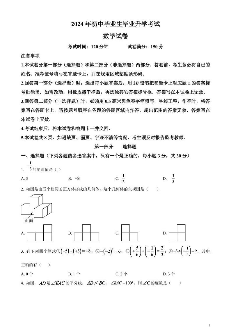 2024年辽宁省营口市中考数学模拟试题（原卷版）第1页