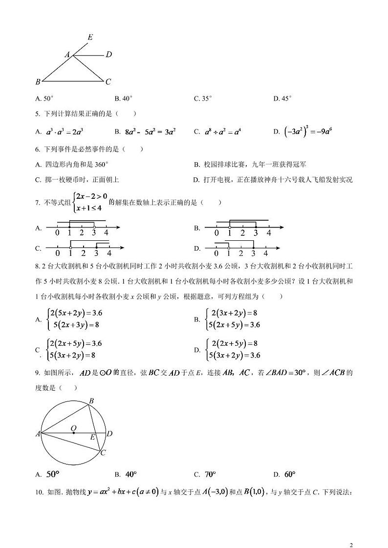 2024年辽宁省营口市中考数学模拟试题（原卷版）第2页