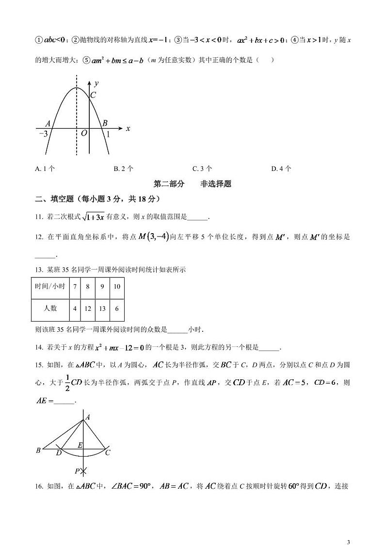 2024年辽宁省营口市中考数学模拟试题（原卷版）第3页