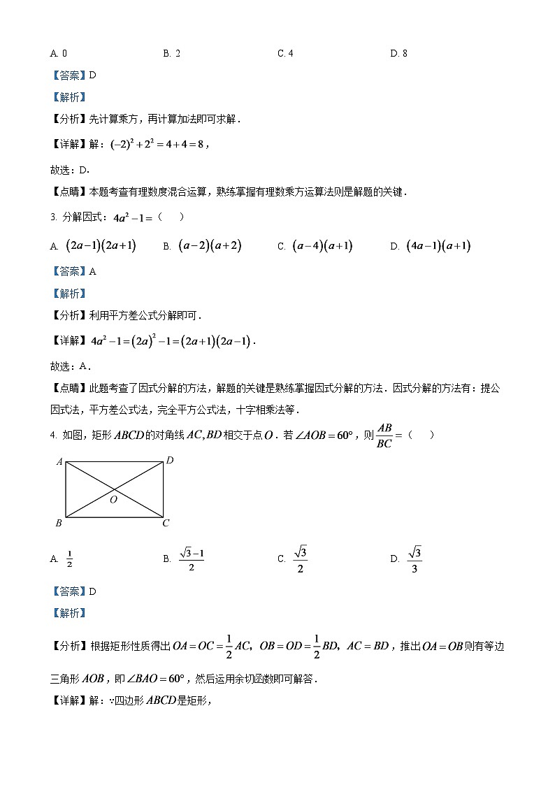 2024年浙江省杭州市中考数学模拟试题（解析版）第2页