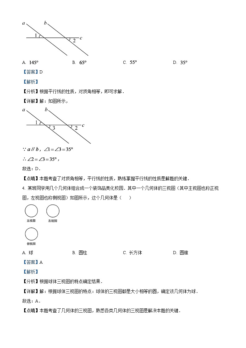 2024年云南省中考数学模拟试题（解析版）第2页