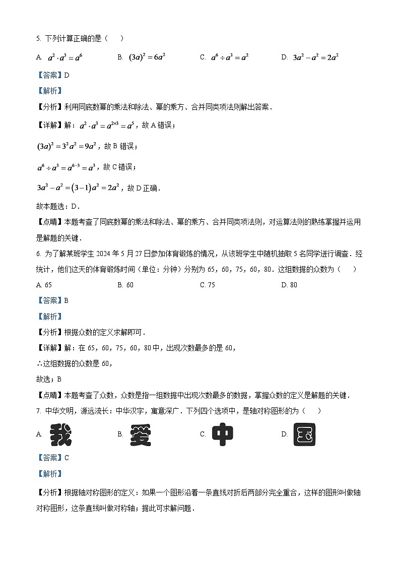 2024年云南省中考数学模拟试题（解析版）第3页