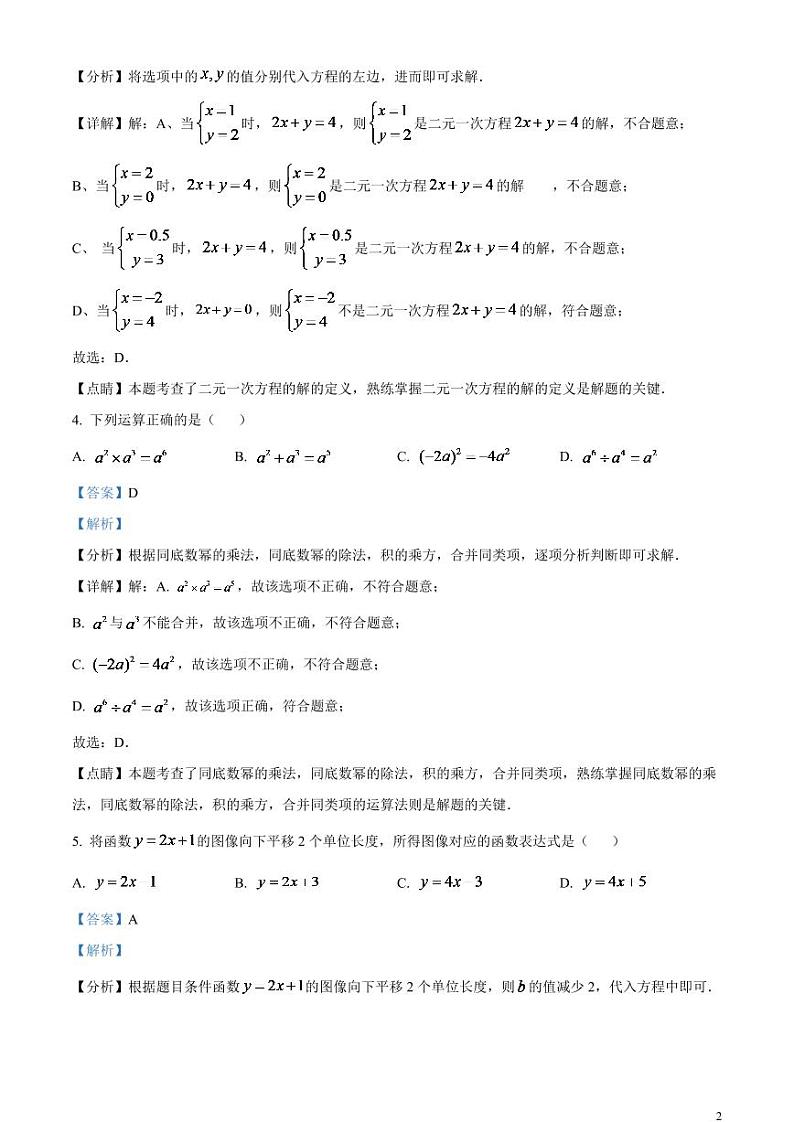 2024年江苏省无锡市中考数学模拟试题  （解析版）第2页