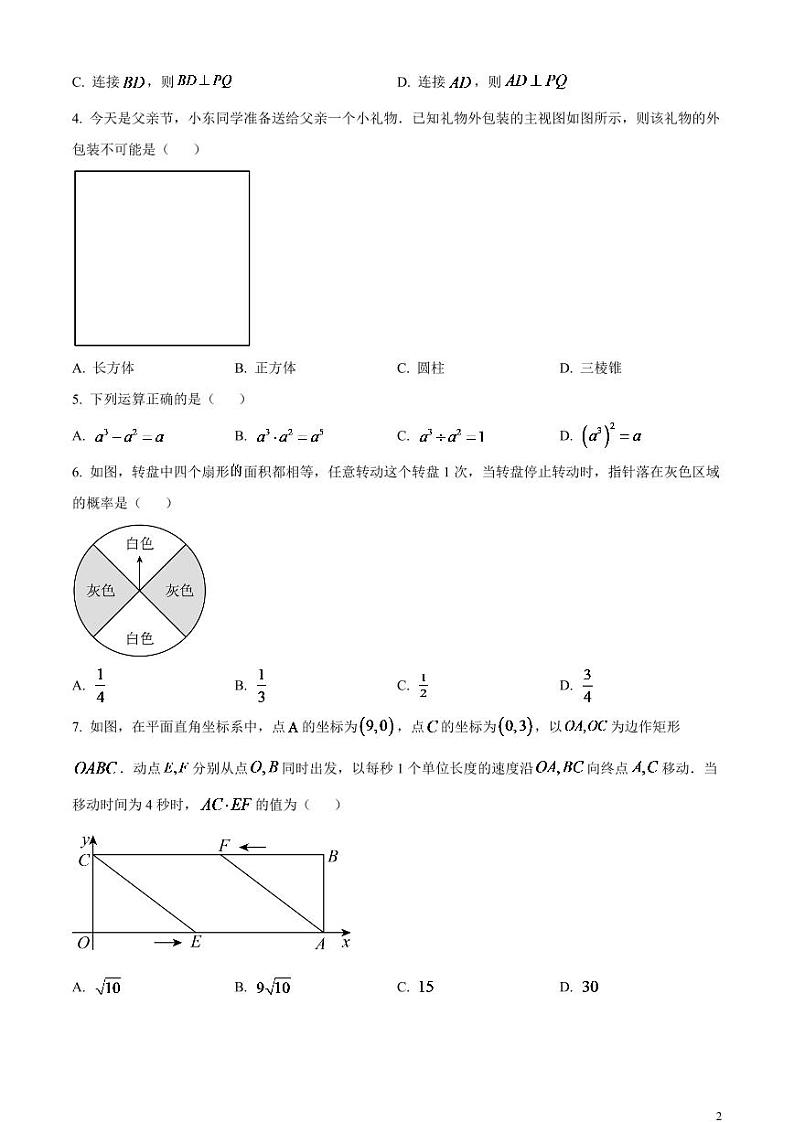 2024年江苏省苏州市中考数学模拟试题  （原卷版）第2页