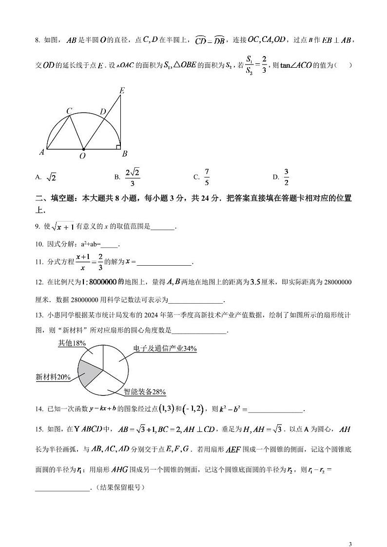 2024年江苏省苏州市中考数学模拟试题  （原卷版）第3页