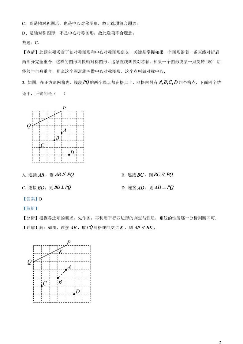 2024年江苏省苏州市中考数学模拟试题  （解析版）第2页