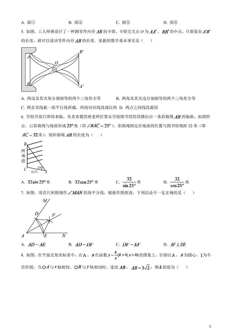 2024年吉林省长春市中考数学模拟试题（原卷版）第2页