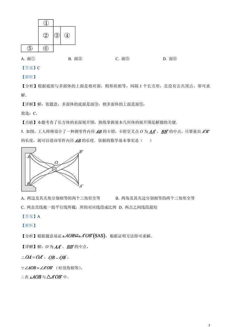 2024年吉林省长春市中考数学模拟试题（解析版）第3页