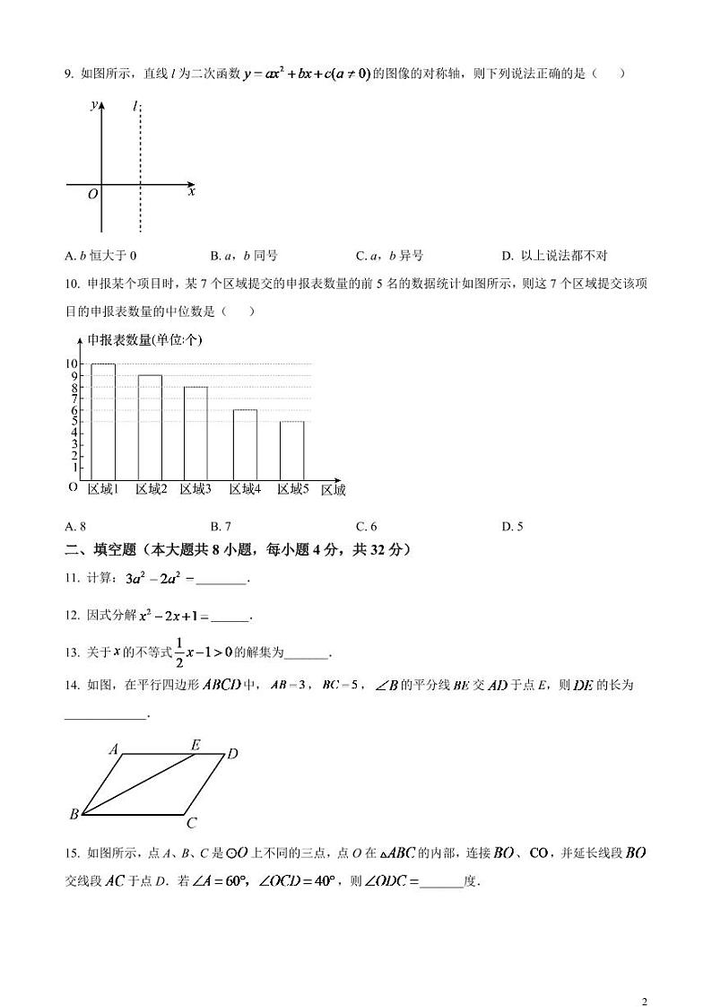 2024年湖南省株洲市中考数学模拟试题（原卷版）第2页
